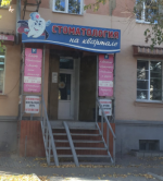 Детские стоматологии в Усть-Каменогорске