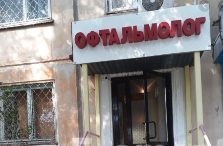 Офтальмологический центр на Кабанбай батыра медициналық орталығының суреті