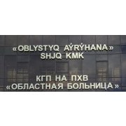 Урологические центры в Петропавловске