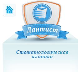 Стоматология "Дантист" медициналық орталығының суреті