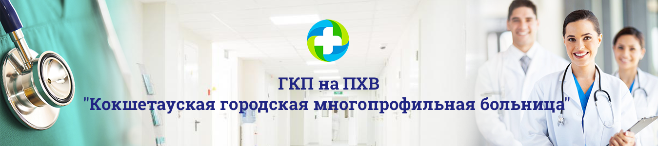 Фотография медцентра Кокшетауская городская многопрофильная больница