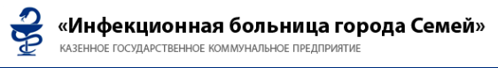 Фотография медцентра Городская инфекционная больница, Семей