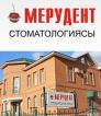 Стоматологическая клиника «Мерудент» в 12 микрорайоне медициналық орталығының суреті