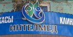 Педиатрические центры в Атырау