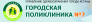 ГКП на ПХВ «Городская поликлиника № 7» акимата г. Астаны медициналық орталығының суреті