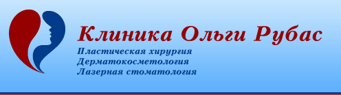 Клиника пластической хирургии и дерматокосметологии «Ольги Рубас» медициналық орталығының суреті
