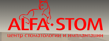 Фотография медцентра Центр стоматологии и имплантации "ALFA STOM"