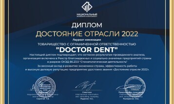 Фото медцентра Стоматология "Doctor Dent" на Кабанбай батыра - Фотография 2