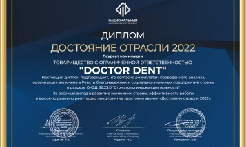 Фото медцентра Стоматология "Doctor Dent" на Победы - Фотография 1