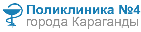 Поликлиника №4 города Караганды медициналық орталығының суреті