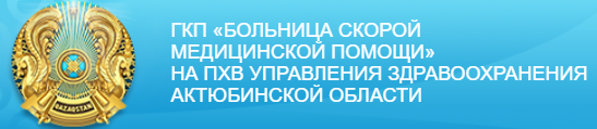 Фотография медцентра ГКП «БОЛЬНИЦА СКОРОЙ  МЕДИЦИНСКОЙ ПОМОЩИ»