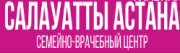 Семейно-врачебный центр "Салауатты Астана" (Консультативно-диагностичесое отделение)