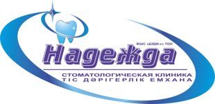 Стоматологическая клиника «НАДЕЖДА» медициналық орталығының суреті