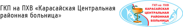 ГКП на ПХВ «Карасайская центральная районная больница» медициналық орталығының суреті