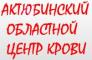 ГКП «Областной центр крови» на ПХВ медициналық орталығының суреті