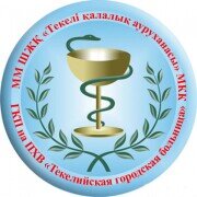 ГКП ПХВ "Текелийская городская больница"