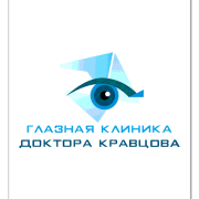 Глазная Клиника доктора Кравцова