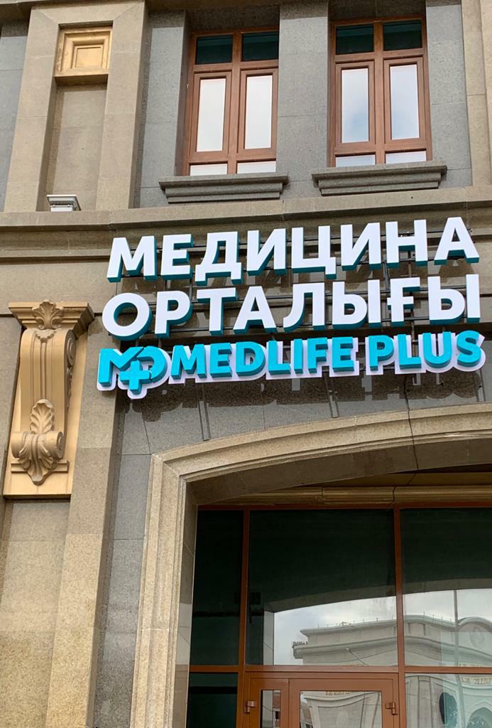 Фотография медцентра MEDLIFE PLUS