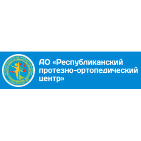 Фотография медцентра "Республиканский протезно-ортопедический центр"