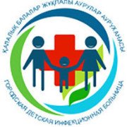 Городская детская инфекционная больница, Астана