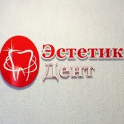 Стоматологические поликлиники в Петропавловске