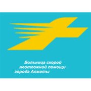 Городская больница скорой неотложной помощи г. Алматы (БСНП), Алматы ул. Казыбек би, 96 (уг. Амангельды)