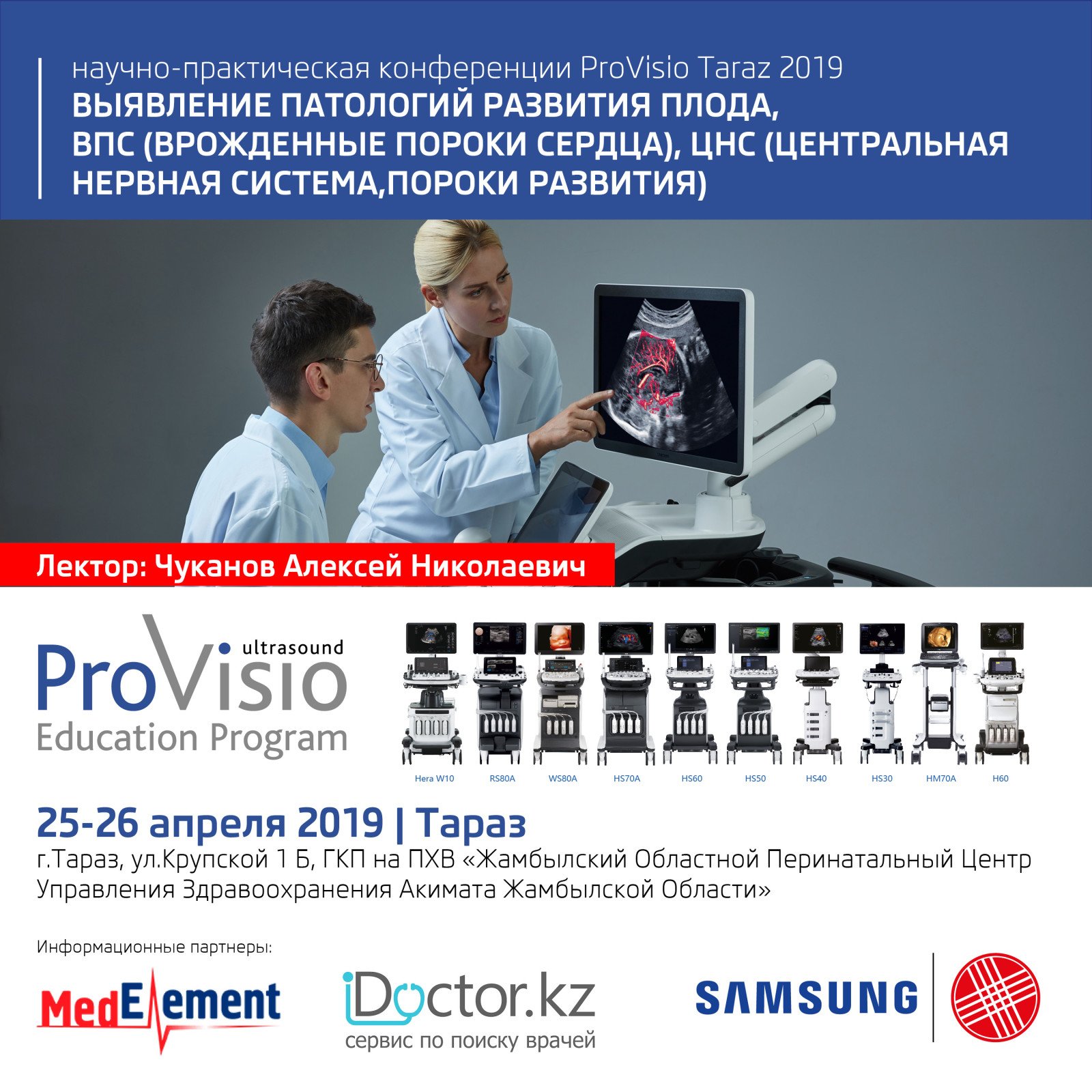 Научно-практический курс ProVisio Taraz 2019