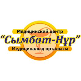 Медицинский центр "Сымбат-Нур" медициналық орталығының суреті