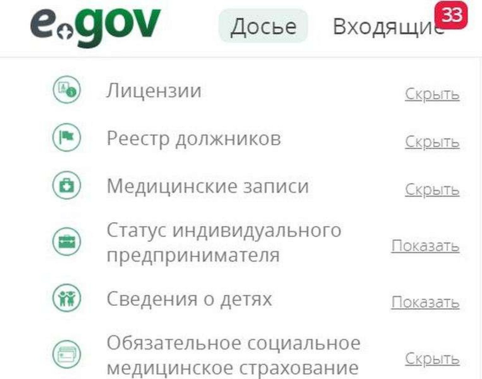 Электронный паспорт здоровья в Казахстане