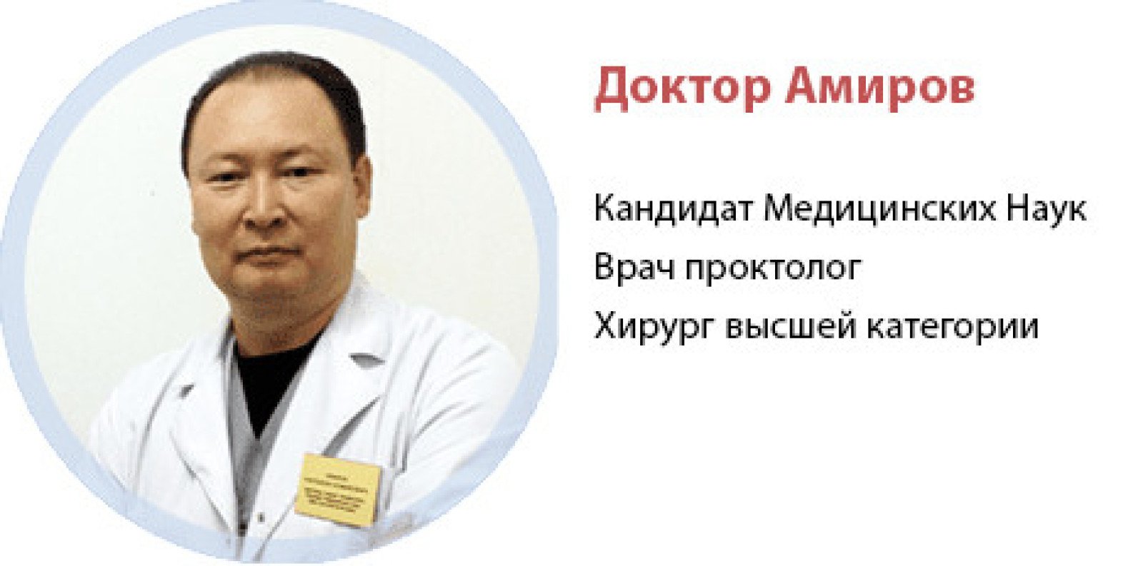 Доктор Амиров о проктологии и безоперационном лечении геморроя