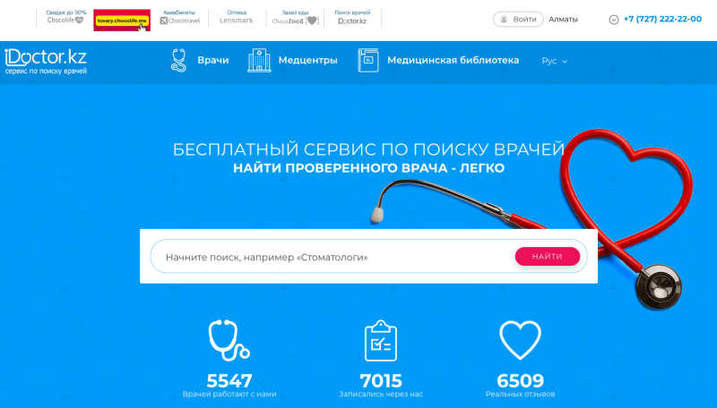 Главная страница сайта - iDoctor.kz