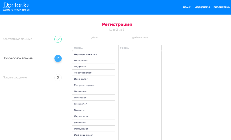 Форма регисрации врача - заполнение профессиональных данных - iDoctor.kz