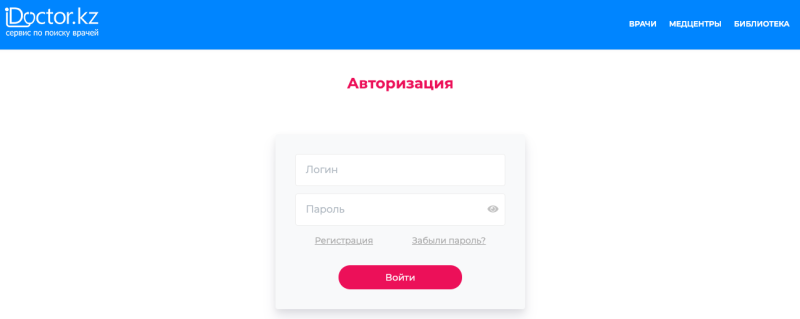 Окно авторизации - iDoctor.kz