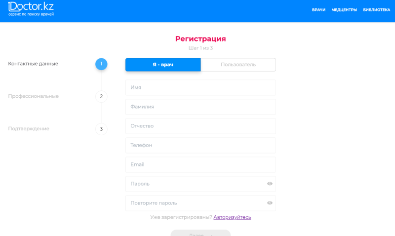 Форма регистрации врача - iDoctor.kz